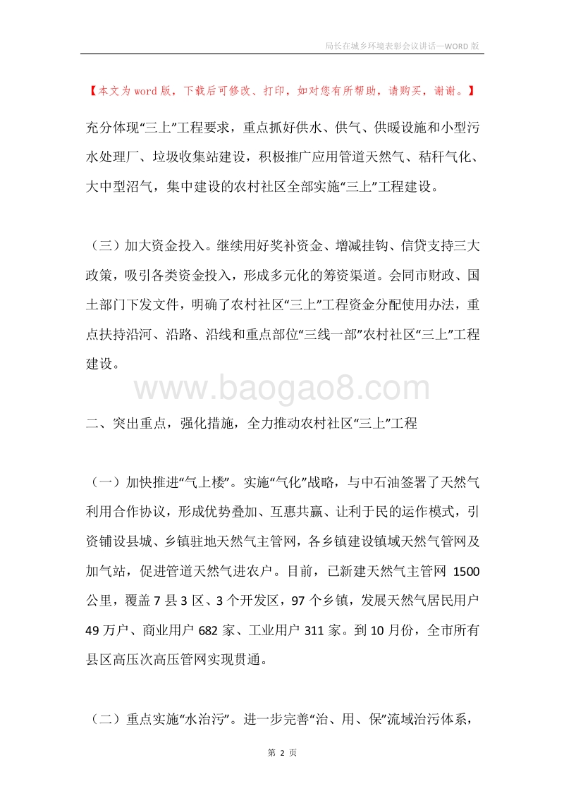 局长在城乡环境表彰会议讲话.docx_第2页