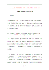 局长在城乡环境表彰会议讲话.docx