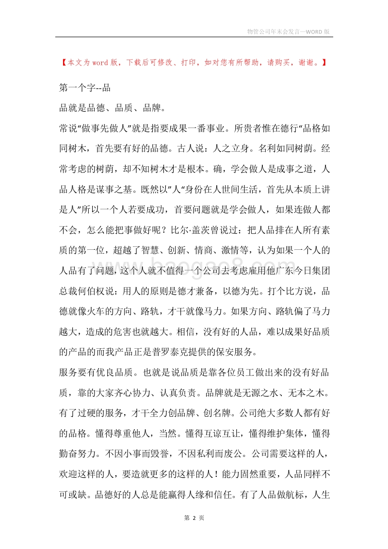 物管公司年末会发言.docx_第2页