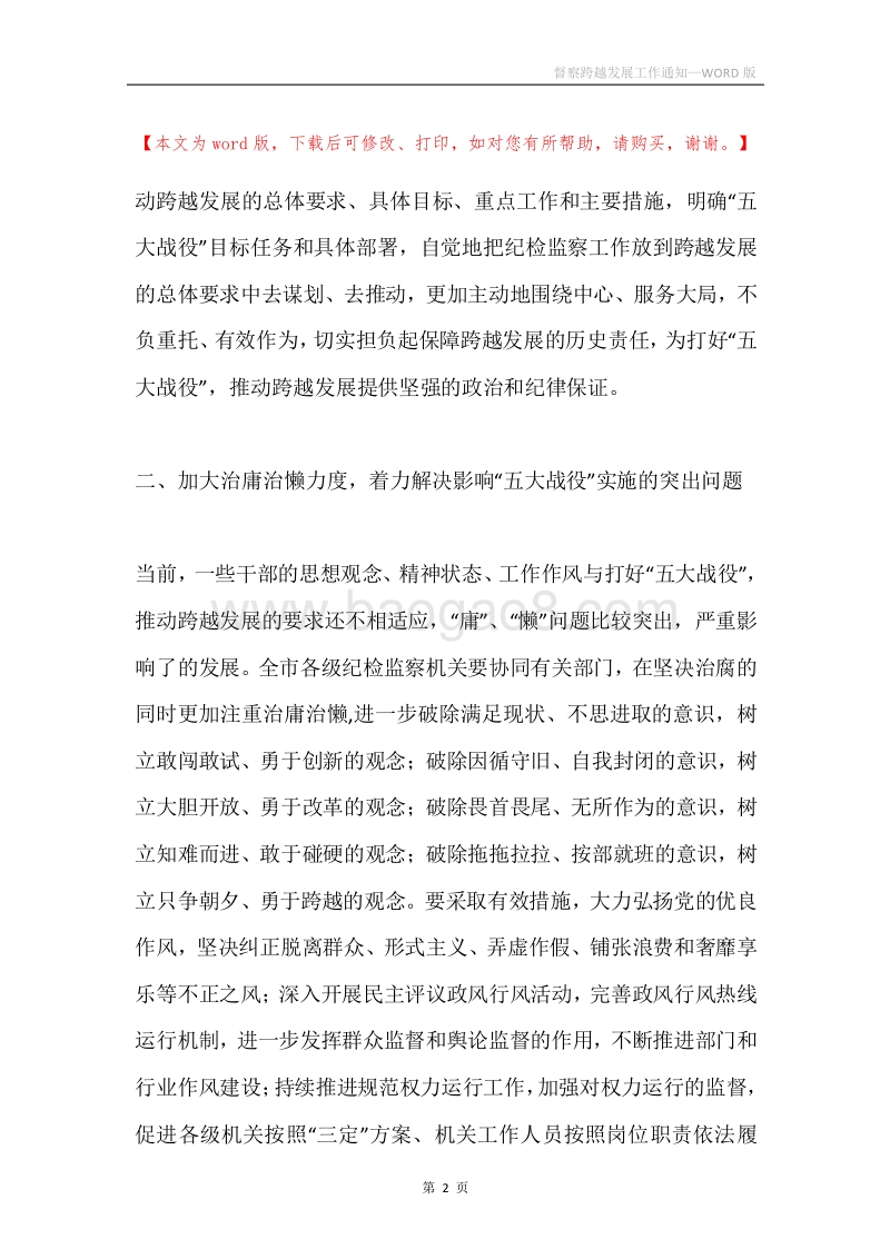 督察跨越发展工作通知.docx_第2页