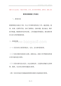 教育系统督查工作意见.docx