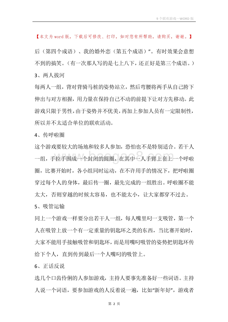 9个联欢游戏.docx_第2页