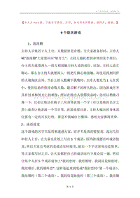 9个联欢游戏.docx