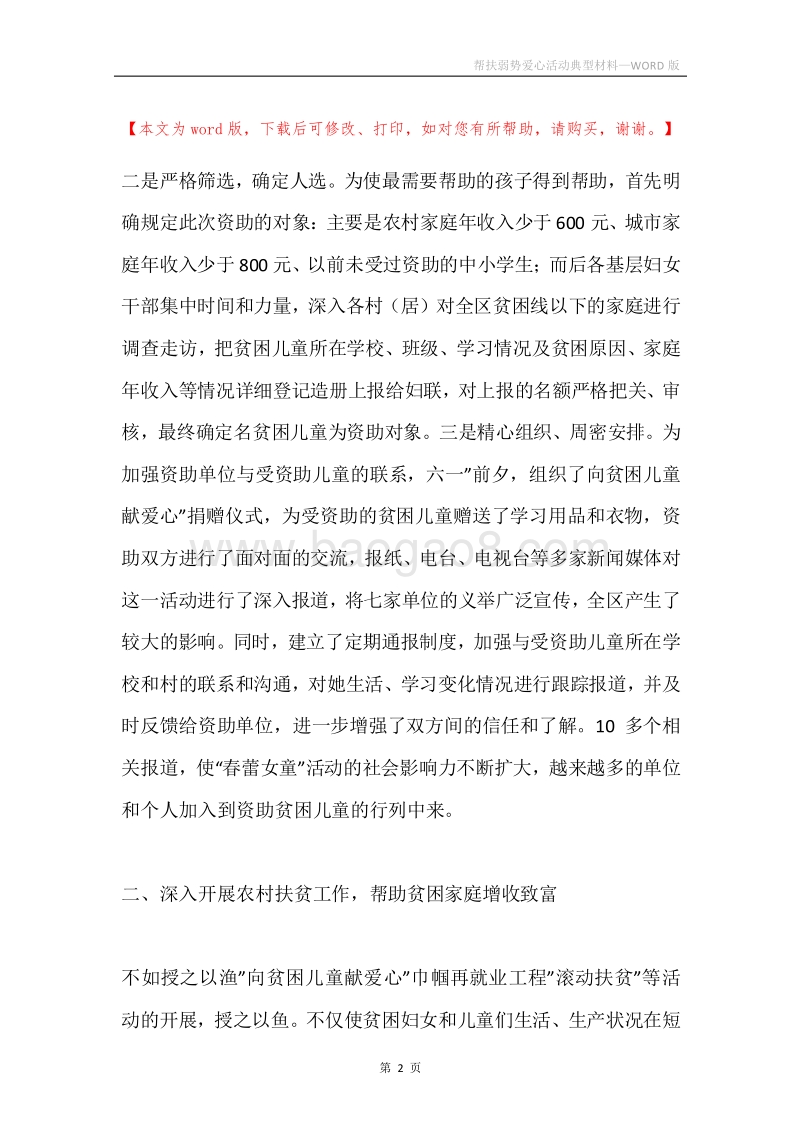 帮扶弱势爱心活动典型材料.docx_第2页