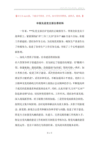 申报先进党支部自荐材料.docx