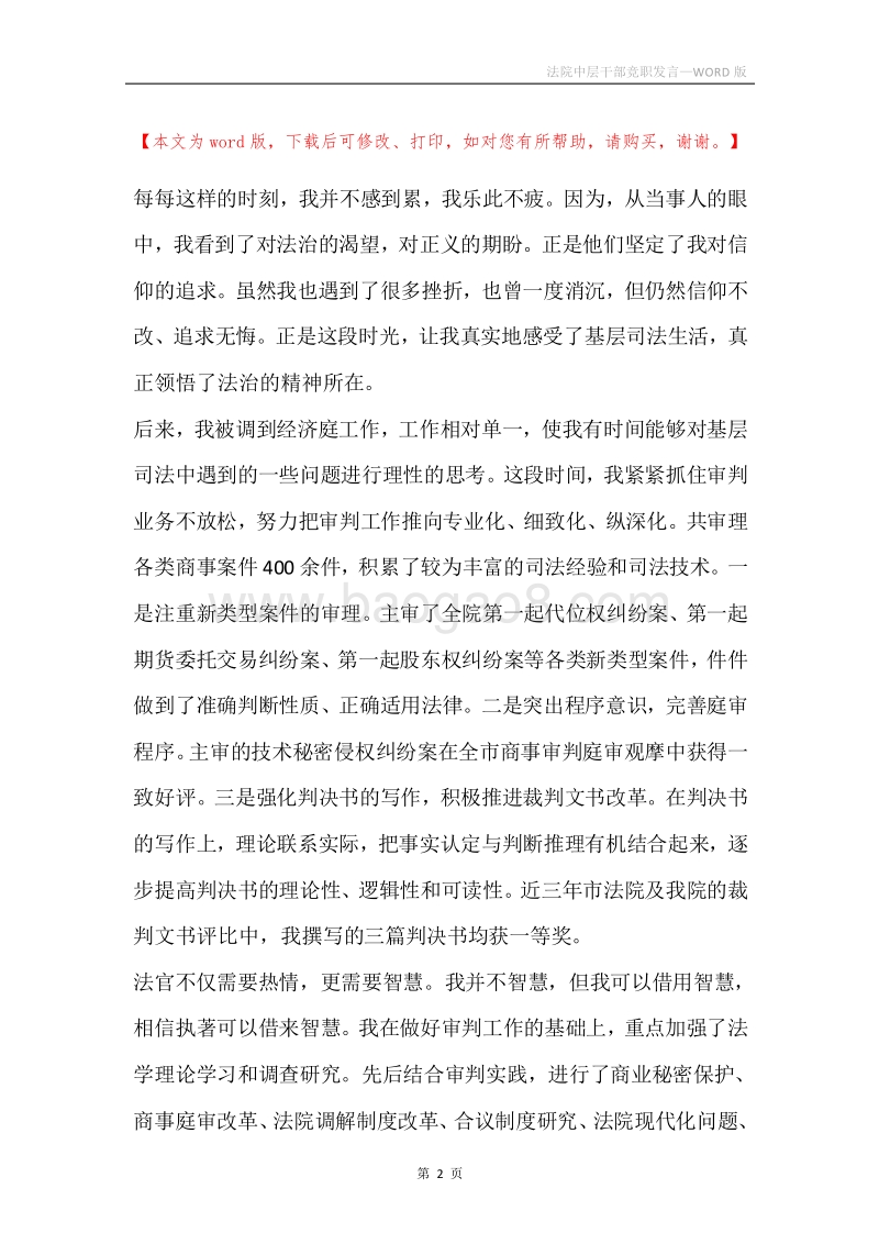 法院中层干部竞职发言.docx_第2页