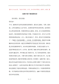 法院中层干部竞职发言.docx