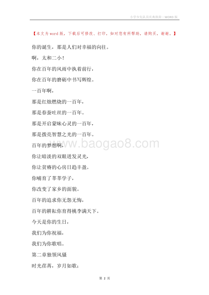 小学少先队员庆典致辞.docx_第2页