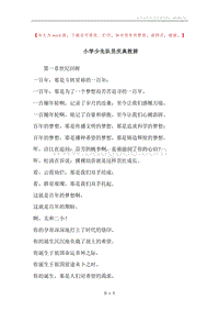 小学少先队员庆典致辞.docx