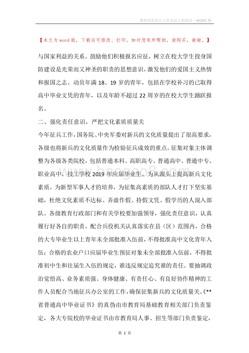 教育局在征兵工作会议上的讲话.docx_第2页
