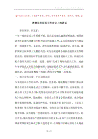 教育局在征兵工作会议上的讲话.docx
