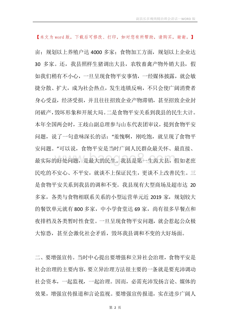 副县长在瘦肉精治理会讲话.docx_第2页