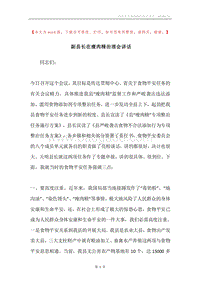 副县长在瘦肉精治理会讲话.docx