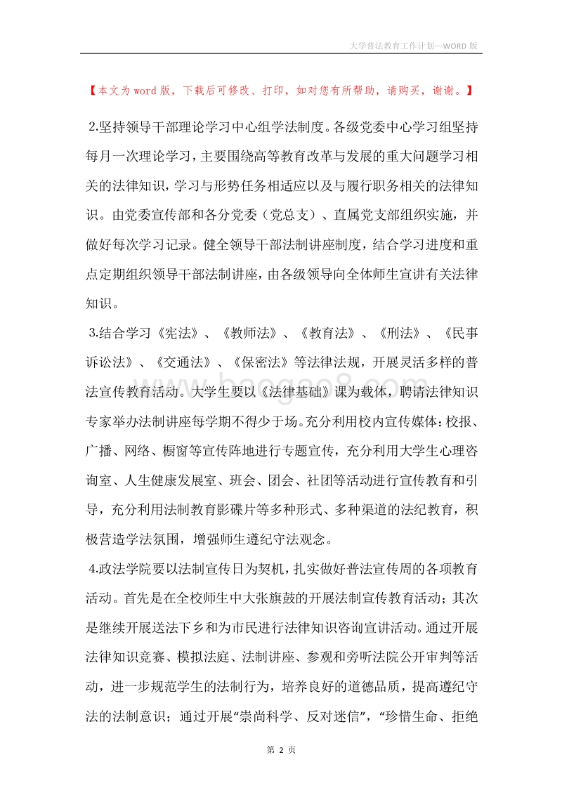 大学普法教育工作计划.docx_第2页