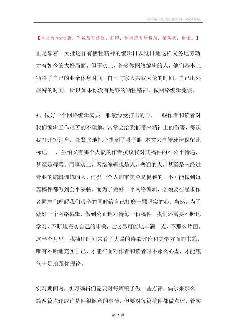 网络编辑实践汇报材料.docx_第2页