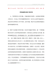 网络编辑实践汇报材料.docx