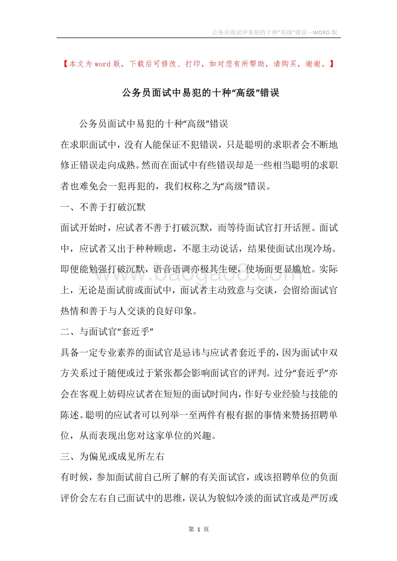 公务员面试中易犯的十种“高级”错误.docx_第1页