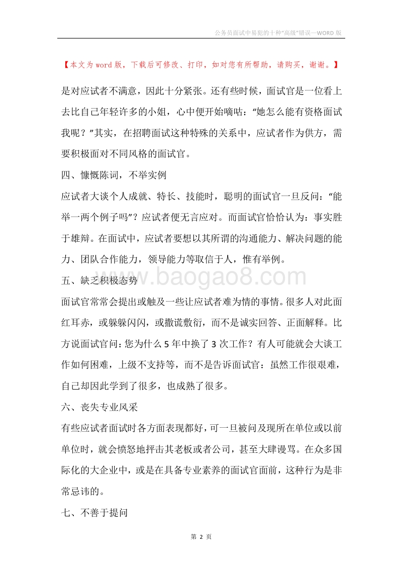 公务员面试中易犯的十种“高级”错误.docx_第2页