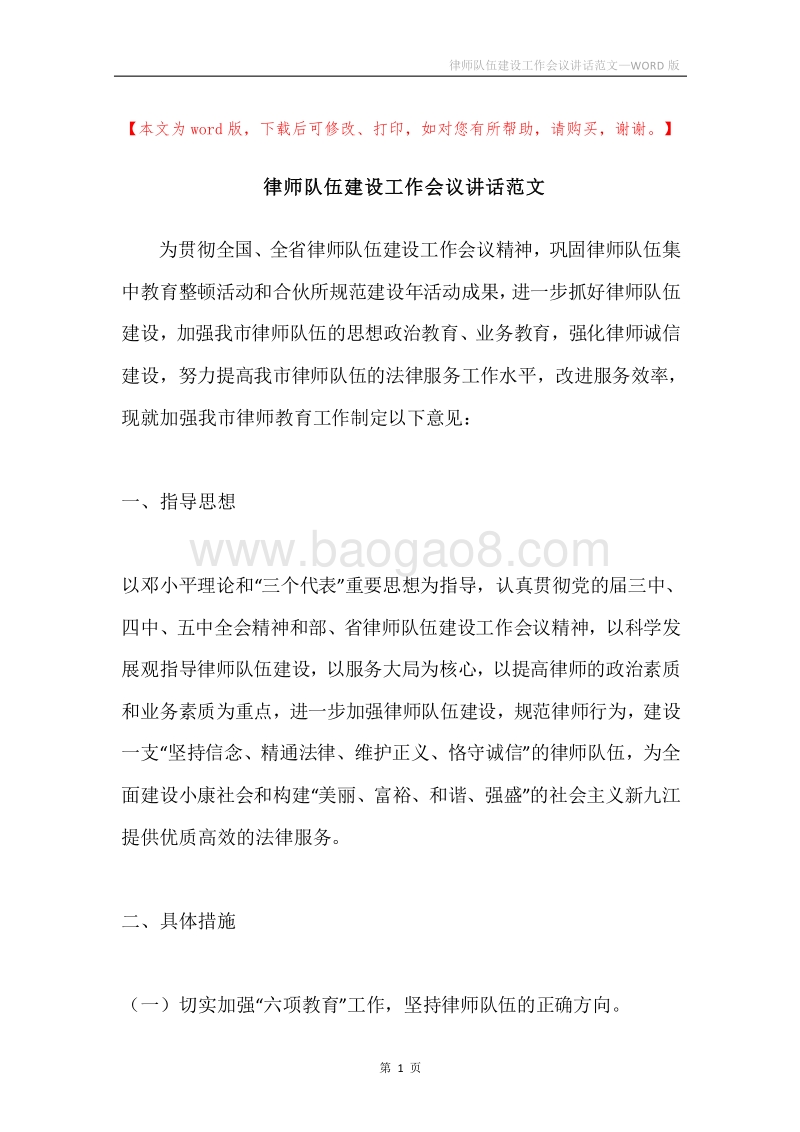律师队伍建设工作会议讲话范文.docx_第1页