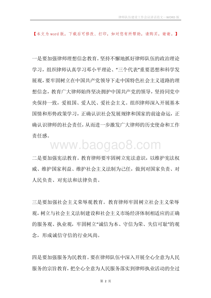 律师队伍建设工作会议讲话范文.docx_第2页