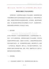 律师队伍建设工作会议讲话范文.docx