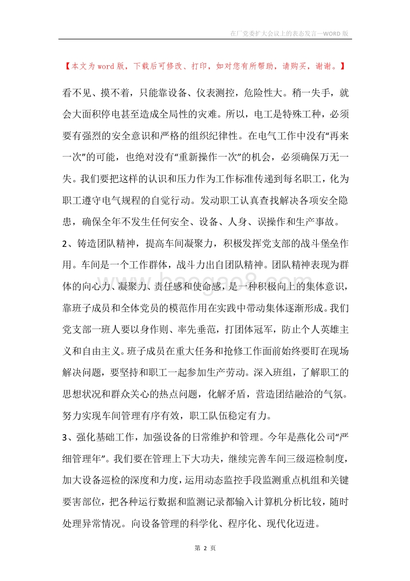 在厂党委扩大会议上的表态发言.docx_第2页