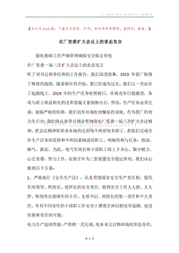 在厂党委扩大会议上的表态发言.docx