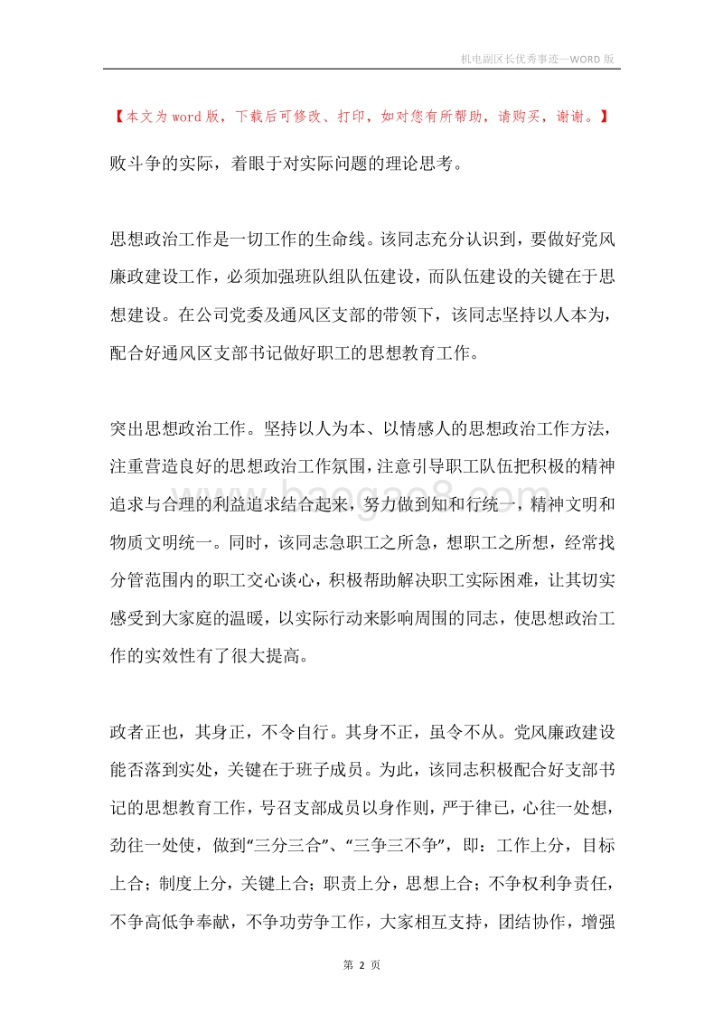 机电副区长优秀事迹.docx_第2页