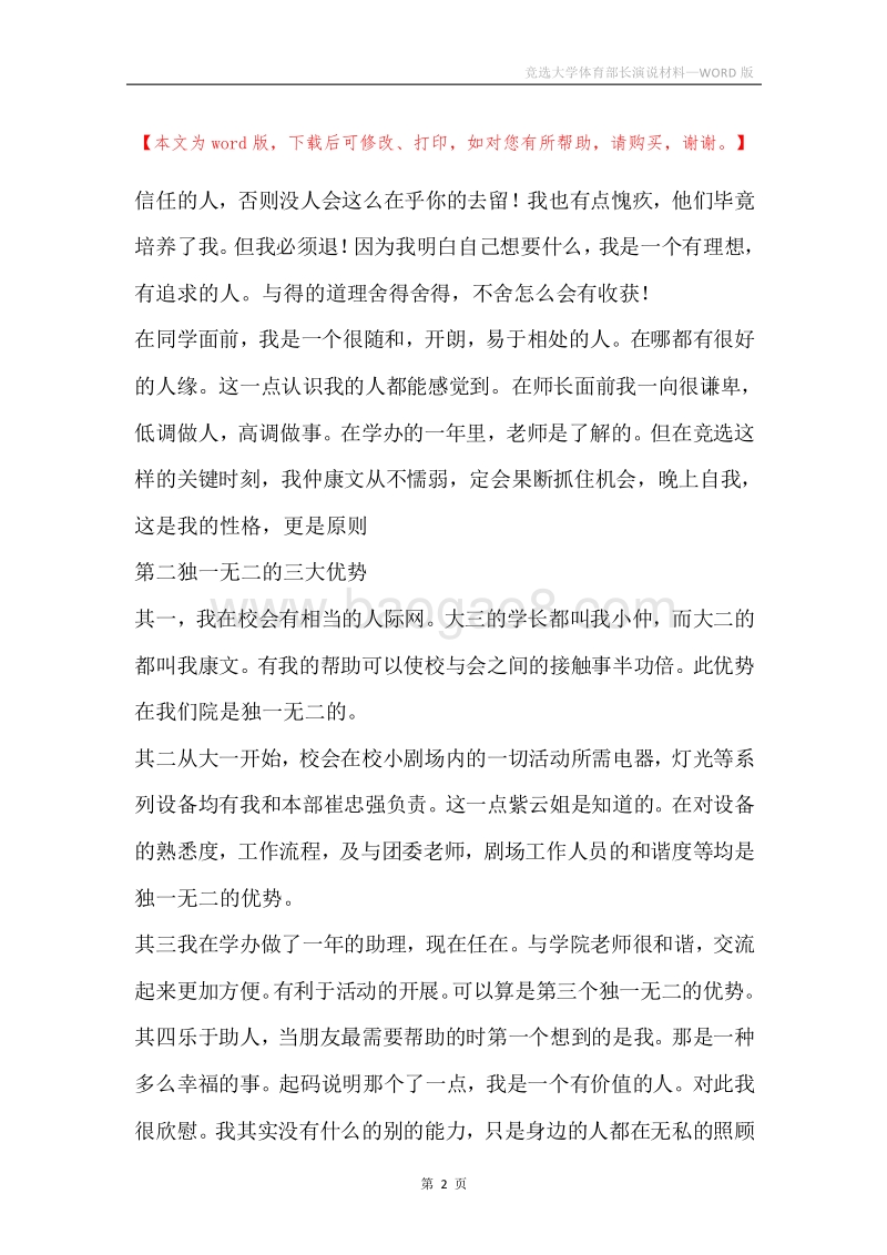 竞选大学体育部长演说材料.docx_第2页