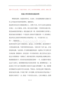 竞选大学体育部长演说材料.docx