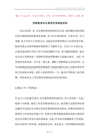 劳教教育科长爱岗优秀事迹材料.docx