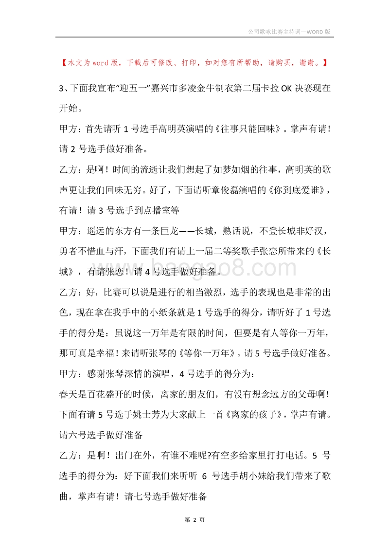 公司歌咏比赛主持词.docx_第2页