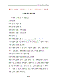 公司歌咏比赛主持词.docx