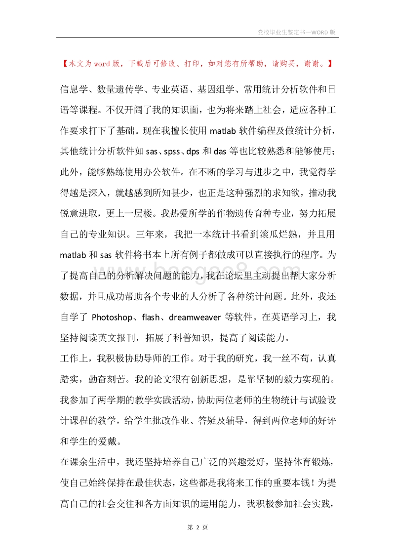 党校毕业生鉴定书.docx_第2页