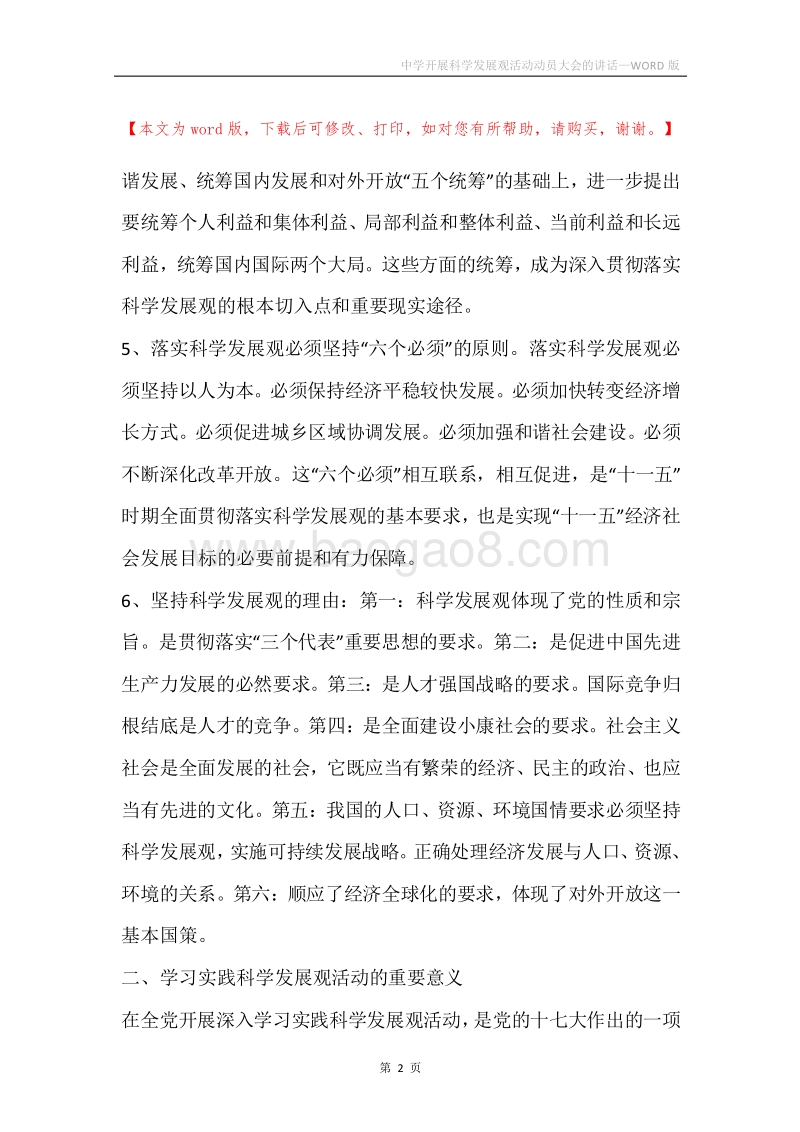 中学开展科学发展观活动动员大会的讲话.docx_第2页