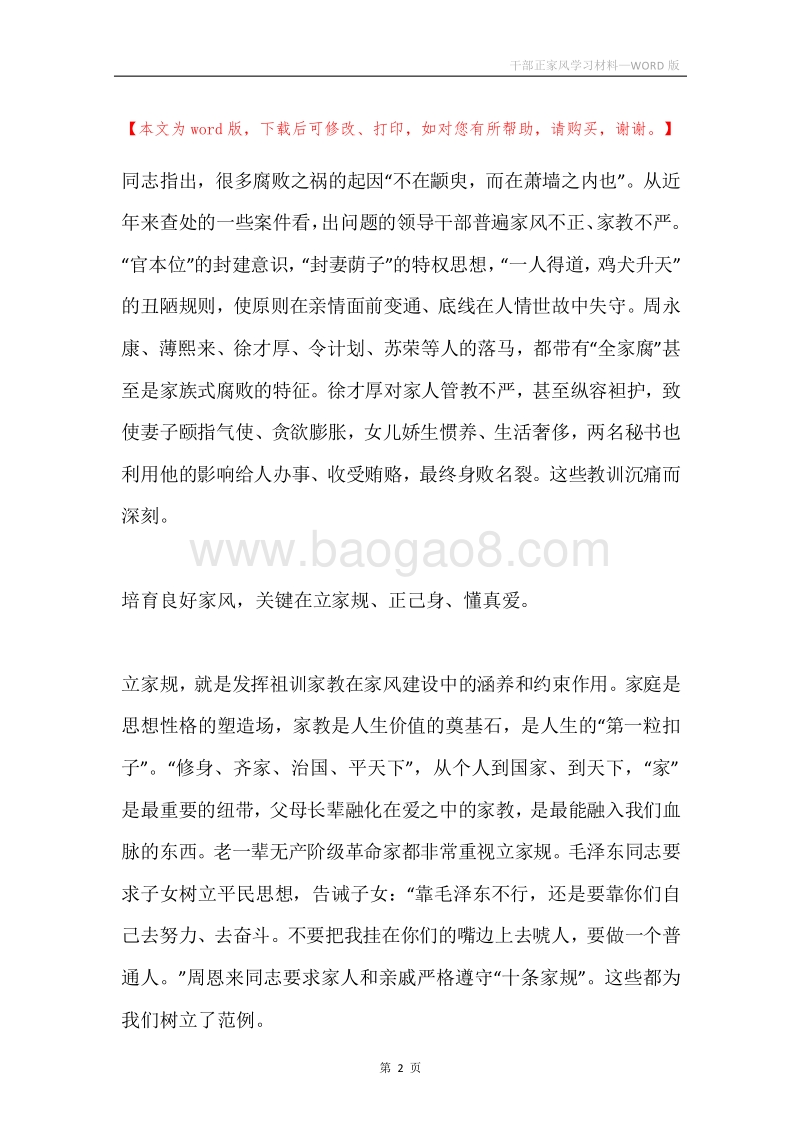 干部正家风学习材料.docx_第2页