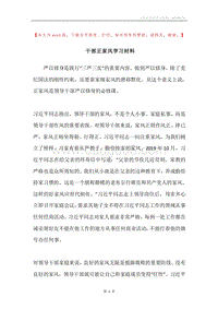 干部正家风学习材料.docx