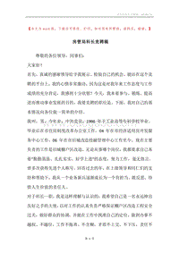 房管局科长竞聘稿.docx