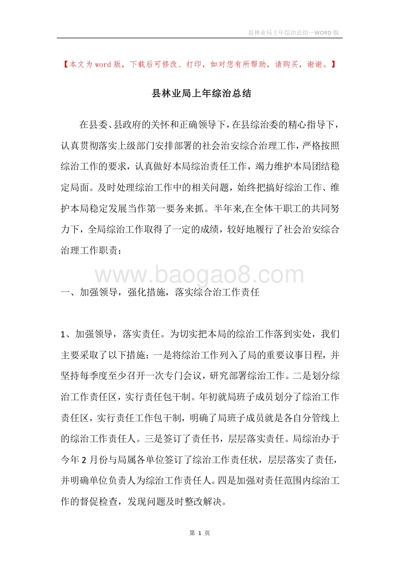 县林业局上年综治总结.docx_第1页