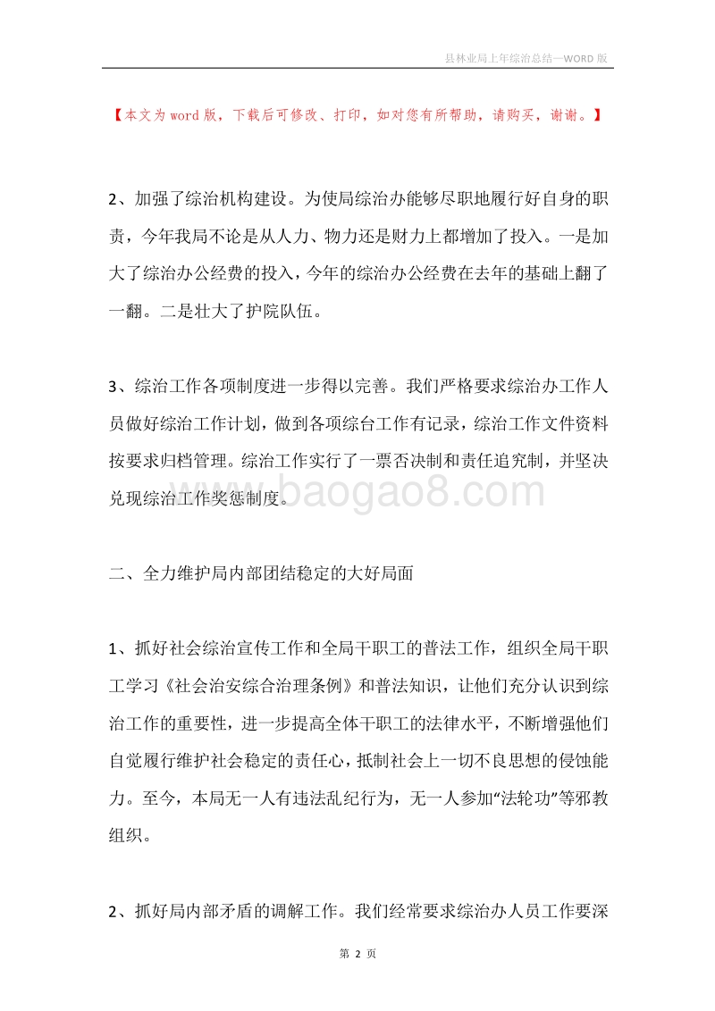 县林业局上年综治总结.docx_第2页