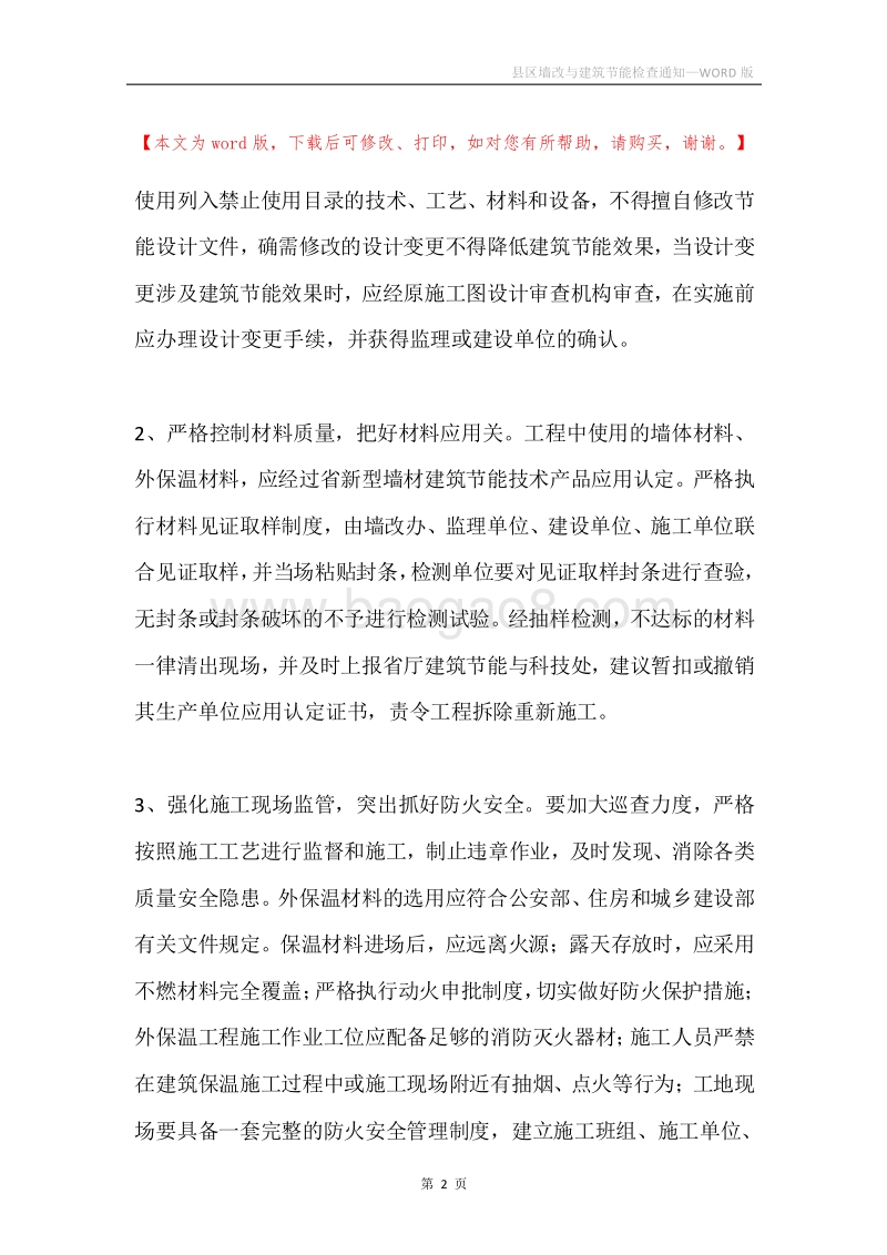 县区墙改与建筑节能检查通知.docx_第2页
