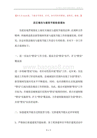 县区墙改与建筑节能检查通知.docx