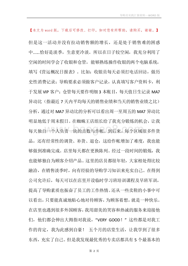 导购员实践汇报材料_1.docx_第2页