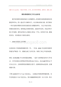 商务系统财务工作大会讲话.docx