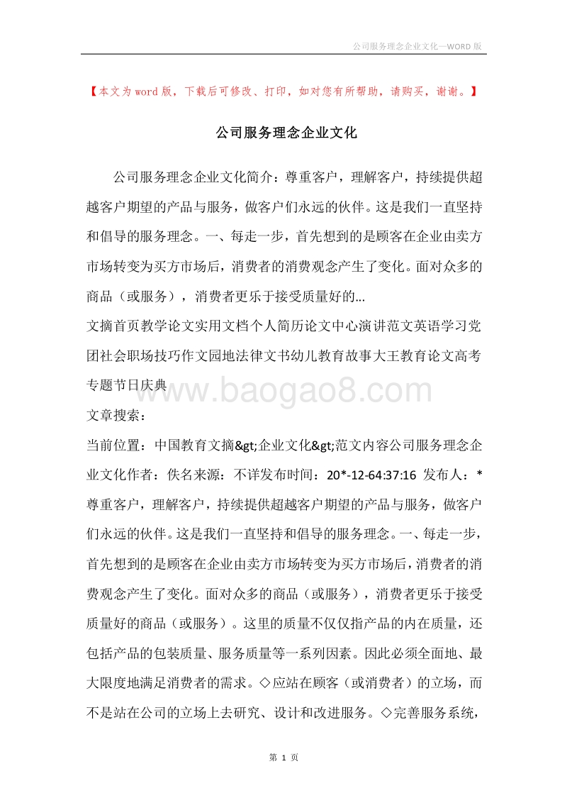 公司服务理念企业文化.docx_第1页