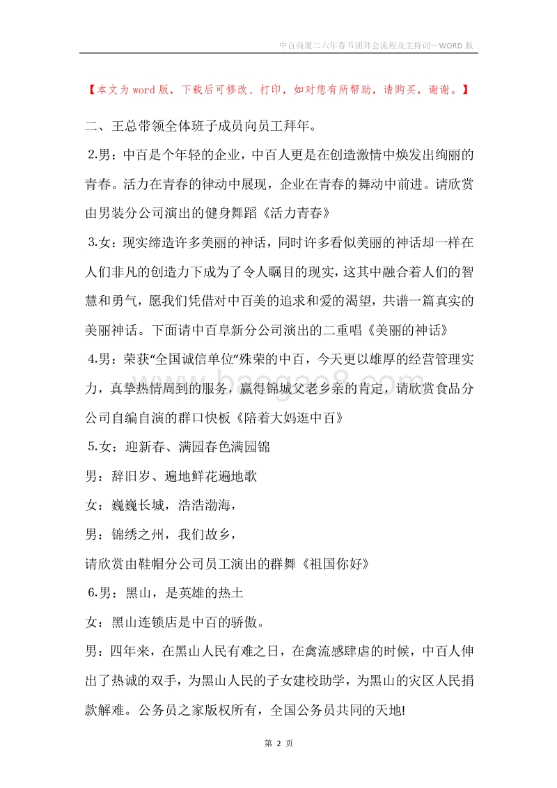 中百商厦二六年春节团拜会流程及主持词.docx_第2页
