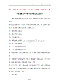 中百商厦二六年春节团拜会流程及主持词.docx