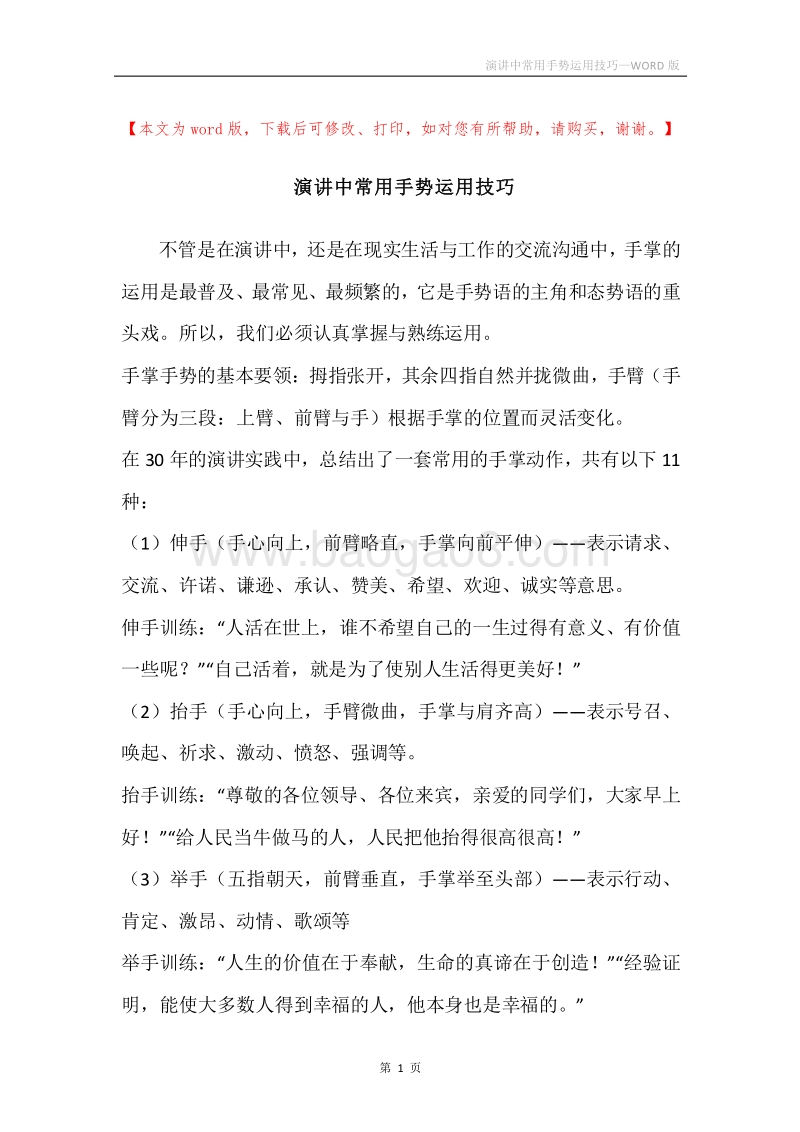 演讲中常用手势运用技巧.docx_第1页