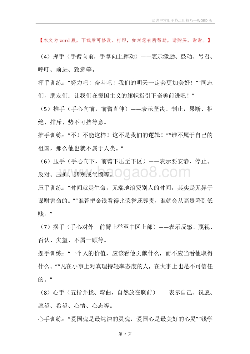 演讲中常用手势运用技巧.docx_第2页