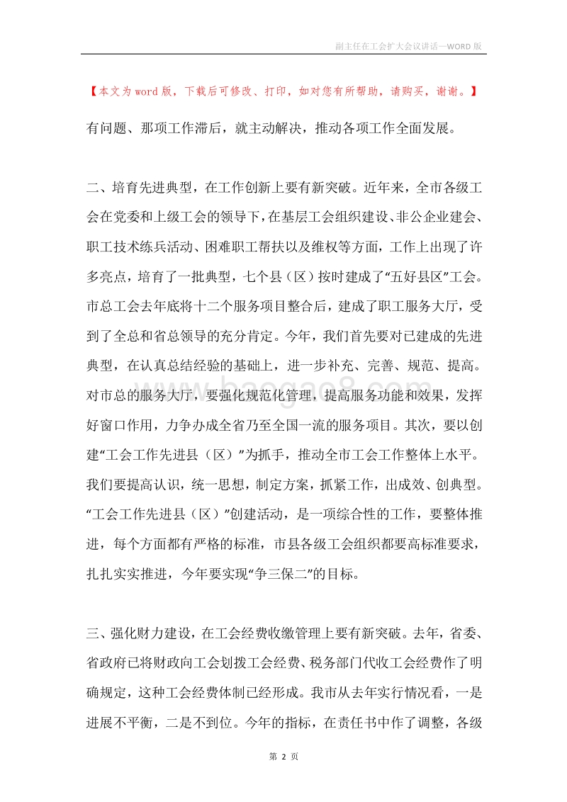 副主任在工会扩大会议讲话.docx_第2页